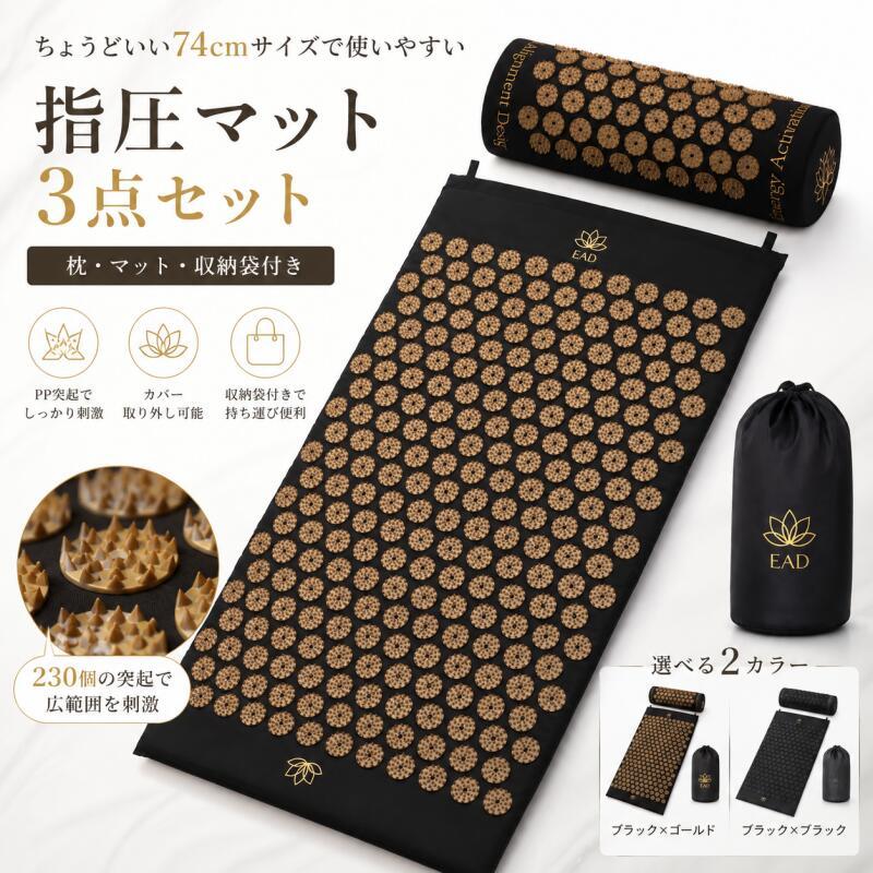 シャクティマット 指圧スパイクマット 枕 3点セット 74cm 血液循環ヨガ