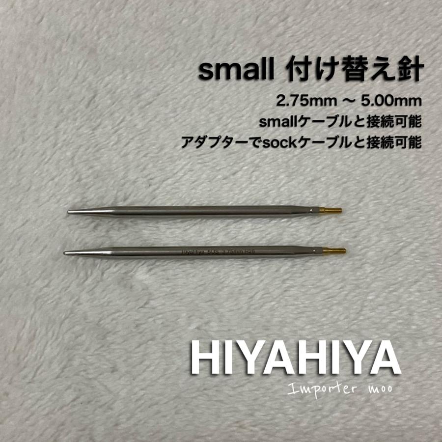 HiyaHiya small ステンレス 付け替え針 スモール : moo-moo store