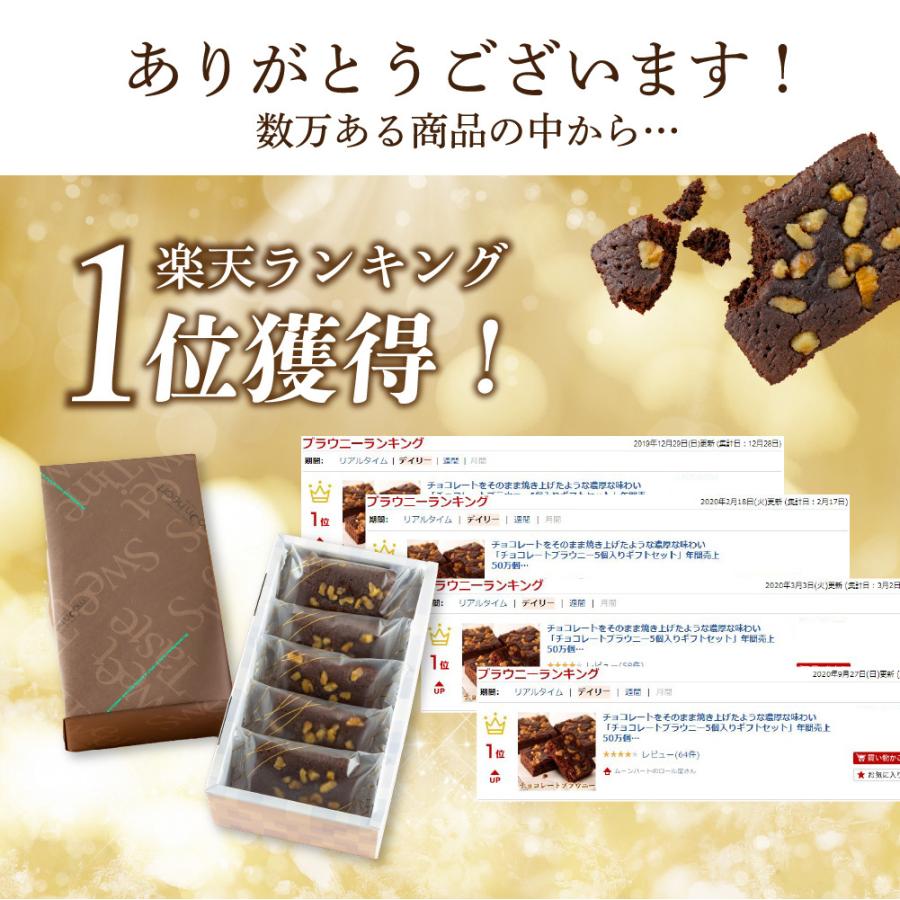 送料無料 チョコレートブラウニー5個入り ギフトセット お中元 お歳暮ギフト バレンタインデー ホワイトデー Brownie5 洋菓子工房ムーンハート 通販 Yahoo ショッピング