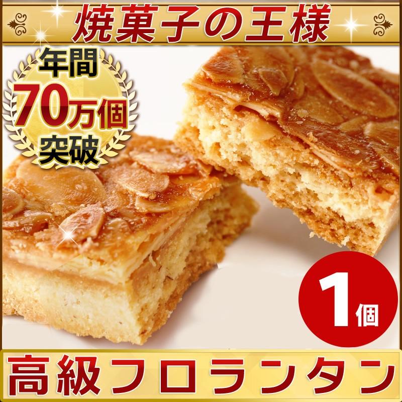 東京 お土産 アーモンド 東京アーモンドフロランタン 枚