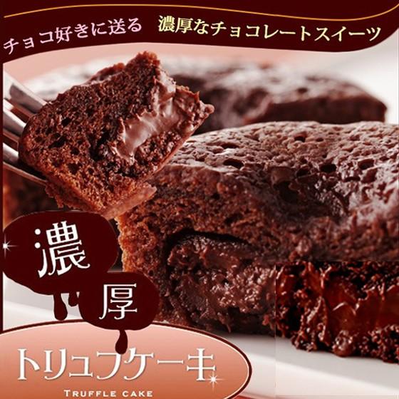 濃厚チョコレートのトリュフケーキ 東京フォンダンショコラ 2個入 かわいいプチバッグにお入れします 個包装 バレンタインデー ホワイトデー Truffe10 洋菓子工房ムーンハート 通販 Yahoo ショッピング