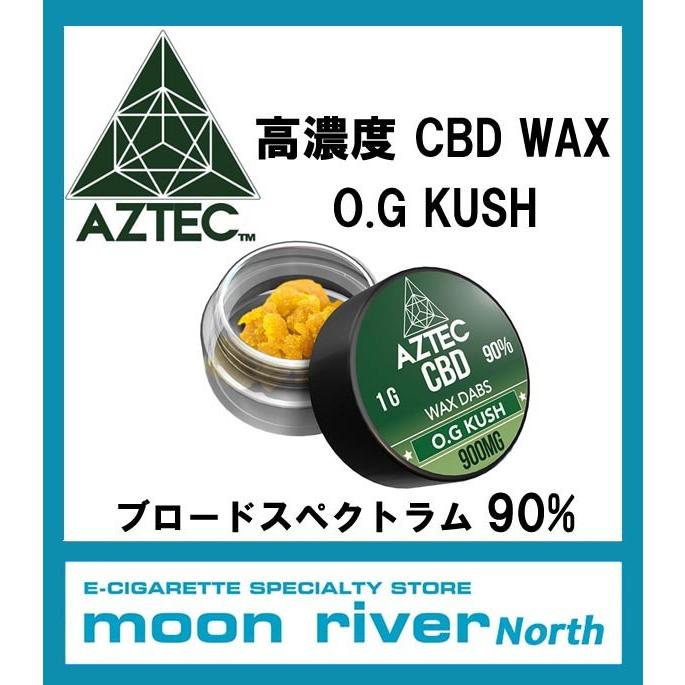 AZTEC CBD ワックス OG KUSH 高濃度 ブロードスペクトラム CBD90% 1g : moon-river North ...