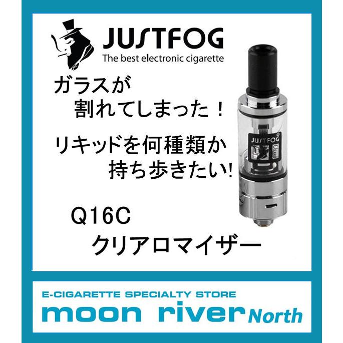 JustFog ジャストフォグ Q16C クリアロマイザー Q16 アトマイザーとは違いエアフロー調整が簡単です！VAPE 電子たば アトマイザー ベイプ | 
