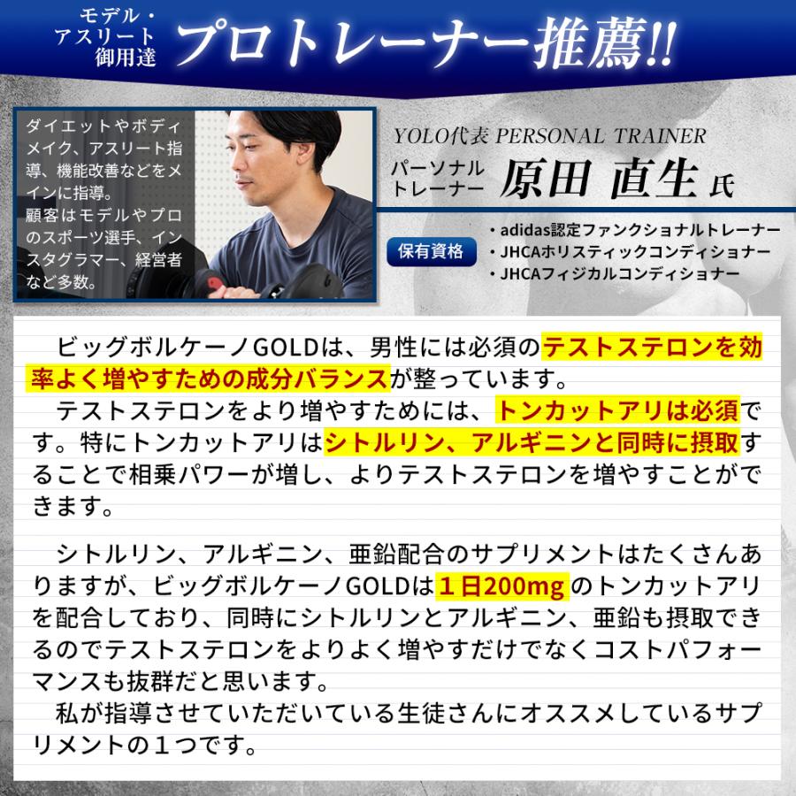 【5個おまとめ割引】トンカットアリ6000mg配合 Lシトルリン サプリ Lアルギニン 亜鉛  ビッグボルケーノGOLD｜moon-sea｜02