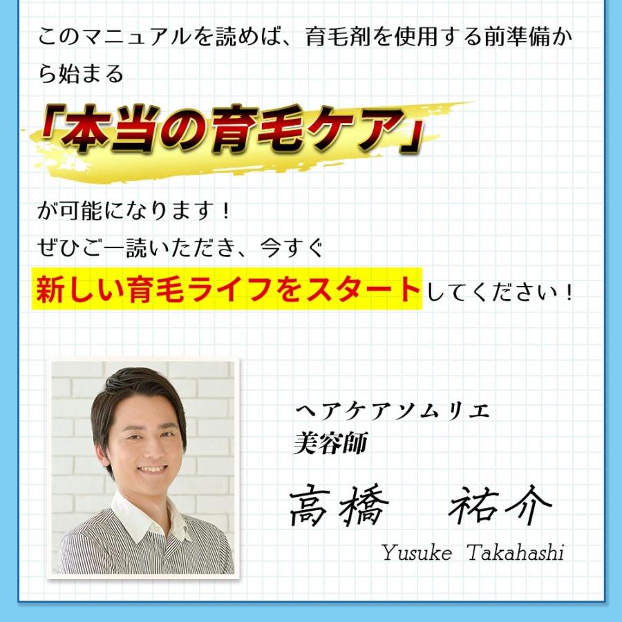 【6本おまとめ割引】 育毛剤 豪爽 薬用育毛剤 育毛トニック 発毛剤 スカルプ 育毛 薄毛 男性用 ヘアケアソムリエ美容師 育毛マッサージ マニュアル付 医薬部外品_7