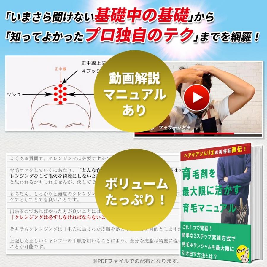 【6本おまとめ割引】 育毛剤 豪爽 薬用育毛剤 育毛トニック 発毛剤 スカルプ 育毛 薄毛 男性用 ヘアケアソムリエ美容師 育毛マッサージ マニュアル付 医薬部外品_8