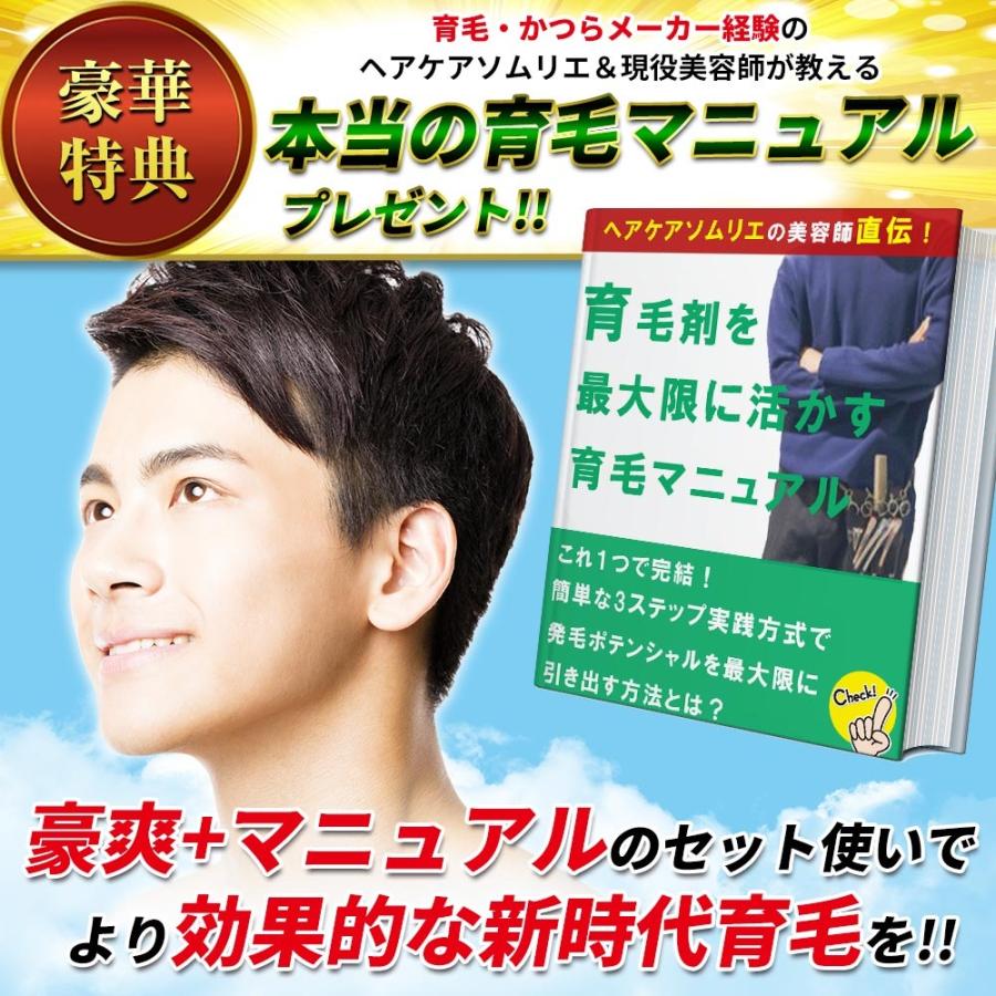 育毛剤 豪爽 薬用育毛剤 育毛トニック 発毛剤 スカルプ 育毛 薄毛 男性用 女性用 ヘアケアソムリエ美容師 育毛マッサージ マニュアル付　医薬部外品｜moon-sea｜05