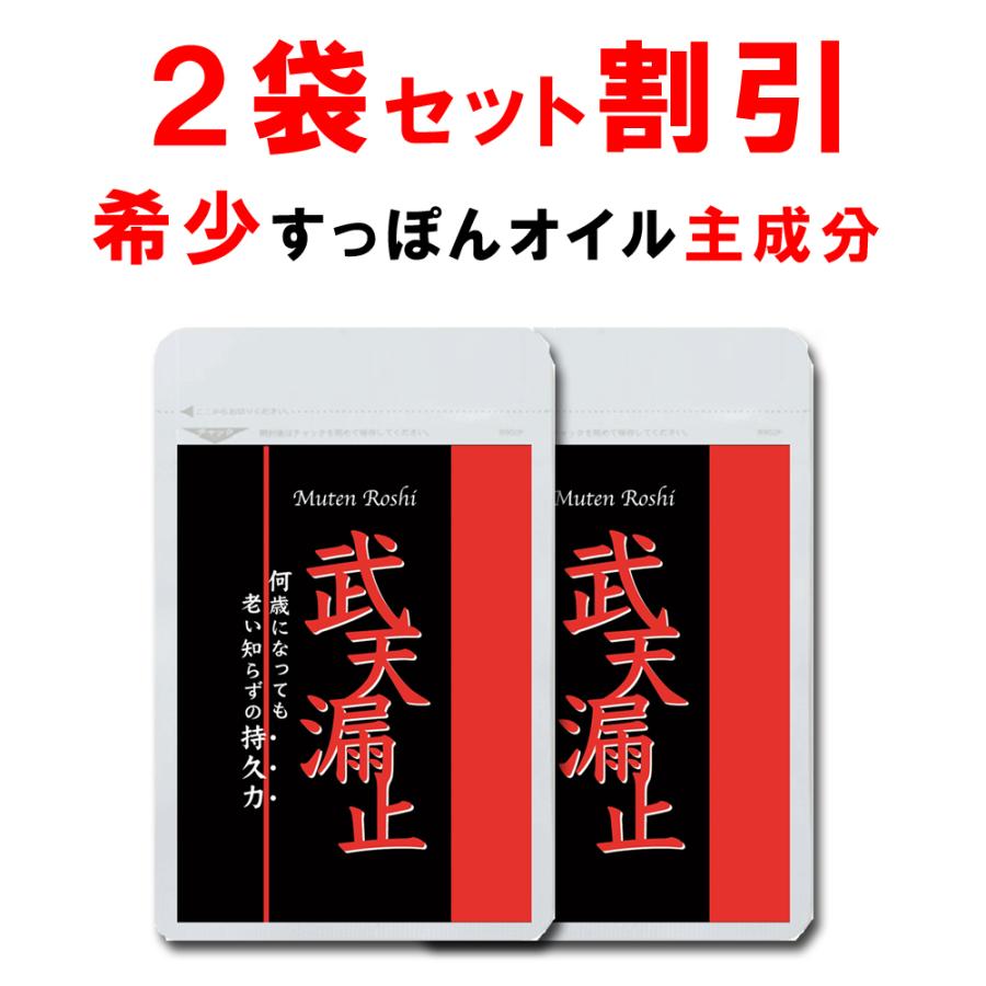 【2個おまとめ割引】  武天漏止お得セット シトルリン サプリ すっぽん 国産 マカ 亜鉛｜moon-sea