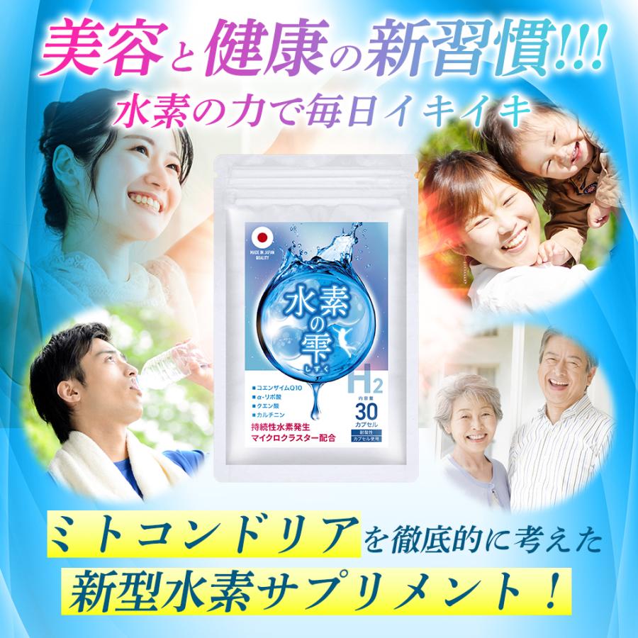 2個おまとめ割引】 水素サプリ H2 水素の雫 ミトコンドリア 