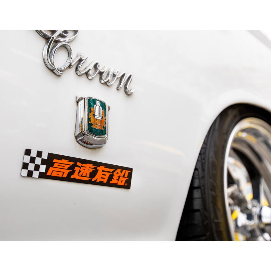 高速有鉛 マグネット ステッカー | ブランド登録なし | 01