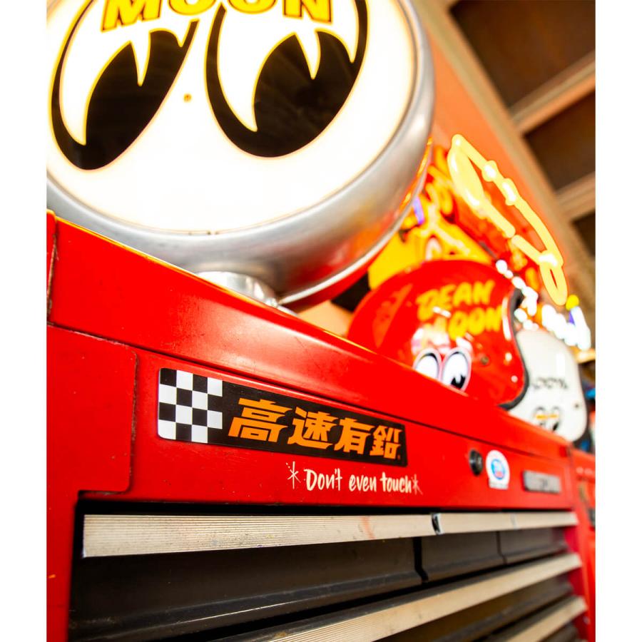 高速有鉛 マグネット ステッカー | ブランド登録なし | 03