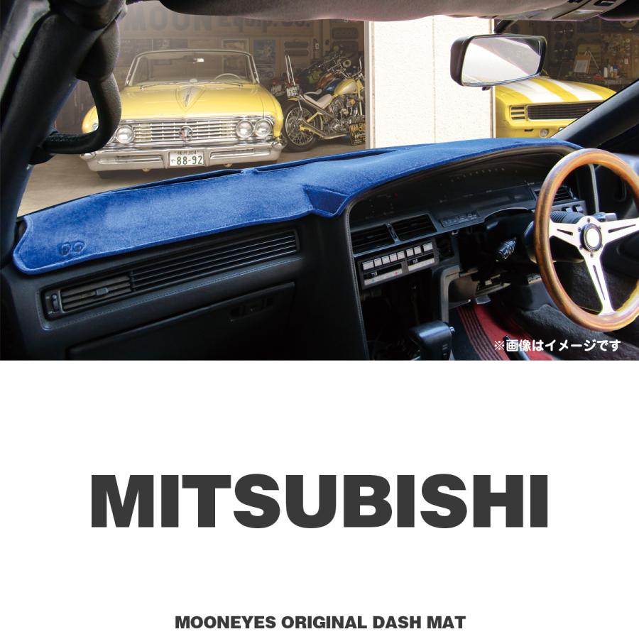 ムーンアイズ 三菱 ミツビシ（MITSUBISHI）用 ダッシュボード ダッシュマット