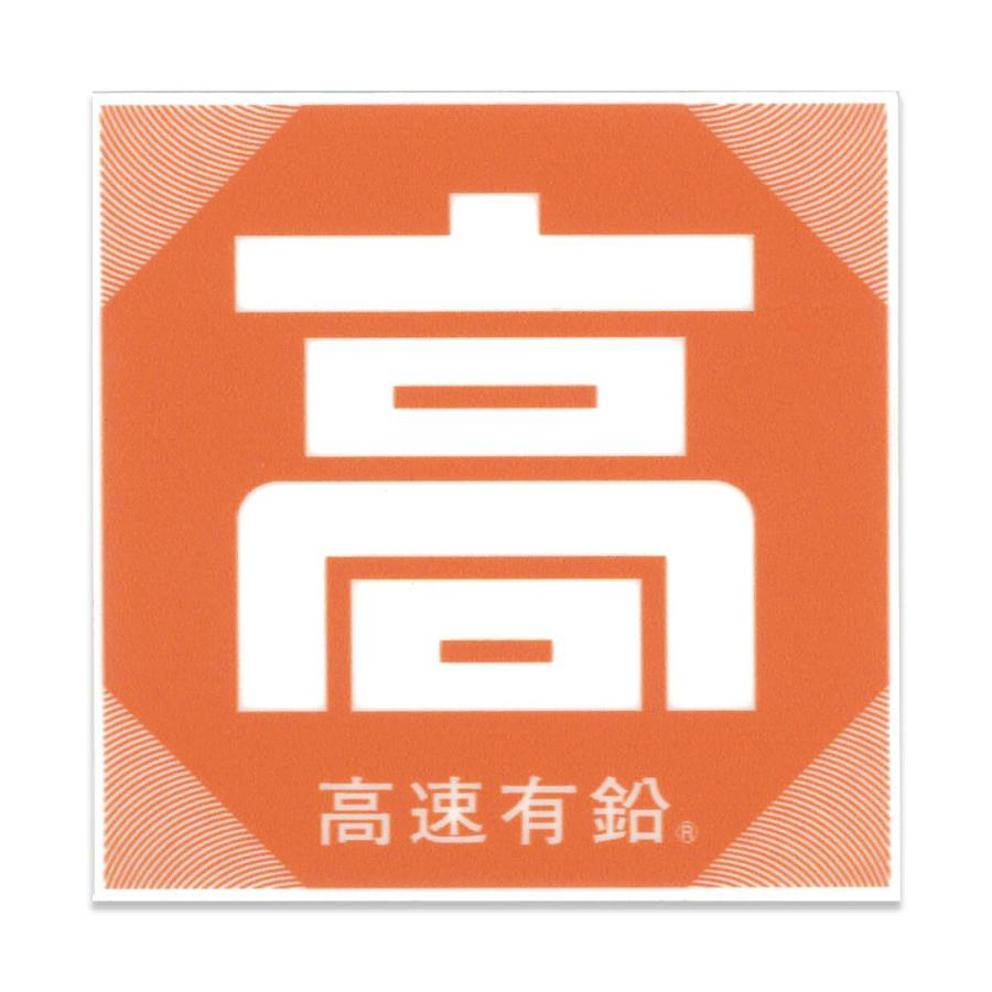 高速有鉛「高」吸着ステッカー | ブランド登録なし | 01