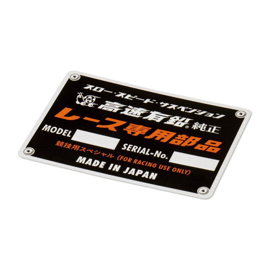 高速有鉛 レース専用部品ステッカー | ブランド登録なし | 01