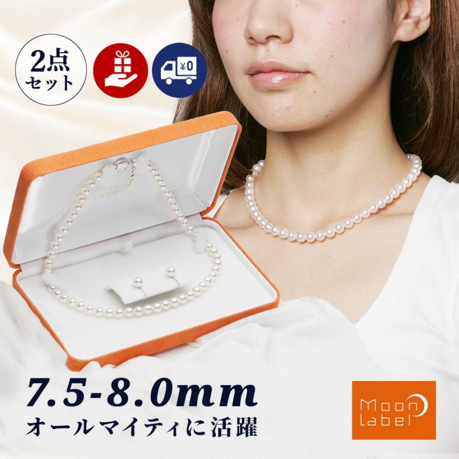 ムーンレーベル 公式] パール ネックレス レディース 7.5-8.0mm アコヤ 