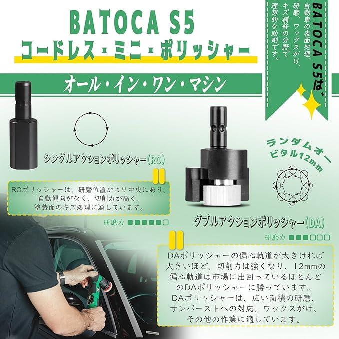 BATOCA S5 ポリッシャー ミニ コードレス 30mm/75mm マイクロ DA BATOCA S5 ポリッシャー ミニ コードレス 30mm/75mm マイクロ DA