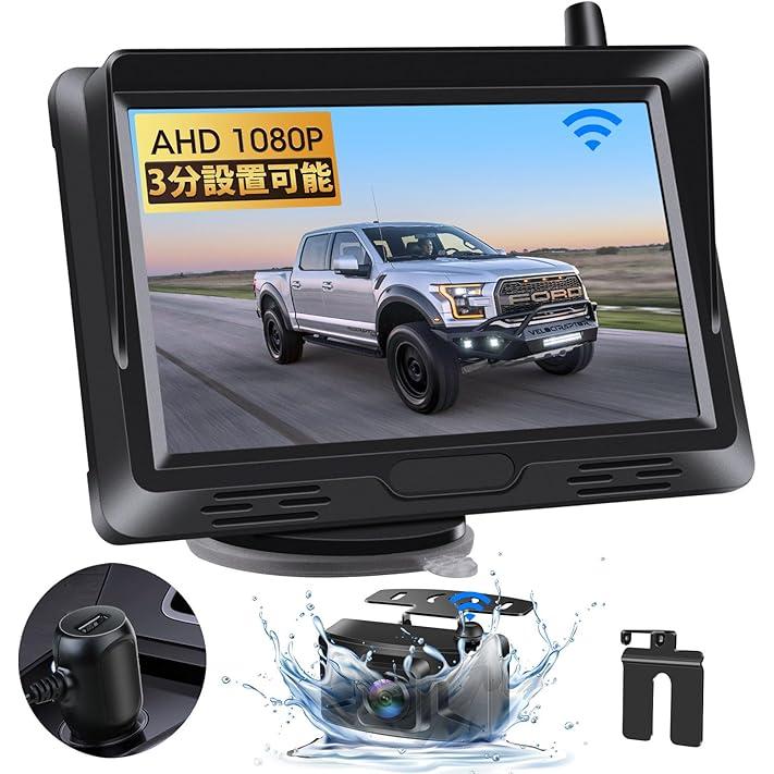 強化型無線-3分設置 5インチバックモニター ワイヤレス バックカメラ 