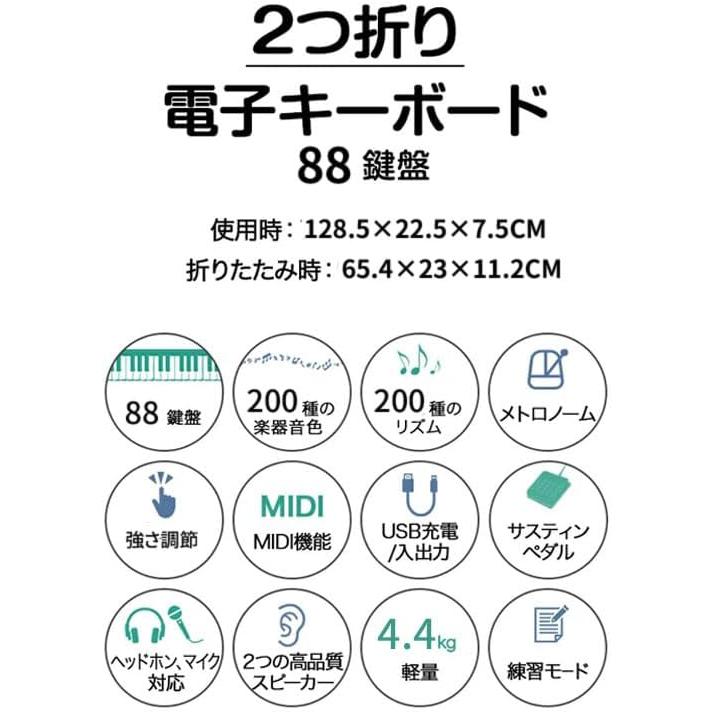 Yumcute 電子ピアノ 88鍵盤 折りたたみ 2つ折り電子キーボード Yumcute 電子ピアノ 88鍵盤 折りたたみ 2つ折り電子キーボード