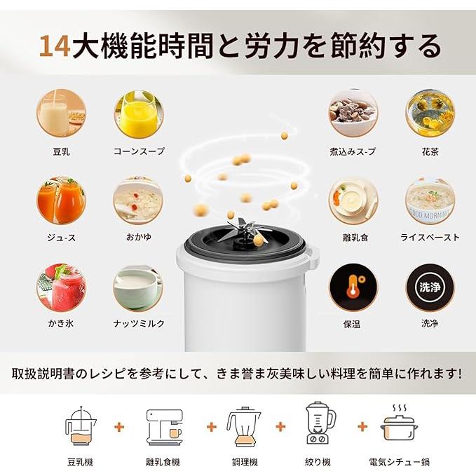 加熱式ミキサー 豆乳メーカー 1.0L大容量 攪拌出力150W 加熱出力 加熱式ミキサー 豆乳メーカー 1.0L大容量 攪拌出力150W 加熱出力