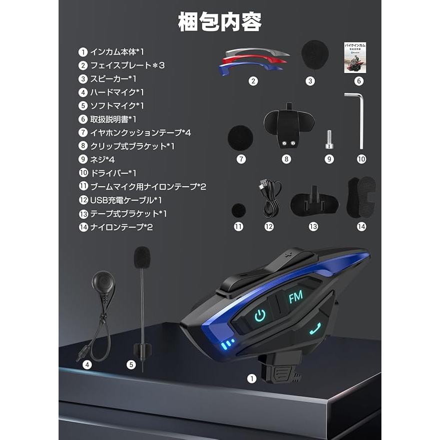 バイク インカム 最先端Bluetooth5.3 最大12人接続 インカム バイク インカム 最先端Bluetooth5.3 最大12人接続 インカム