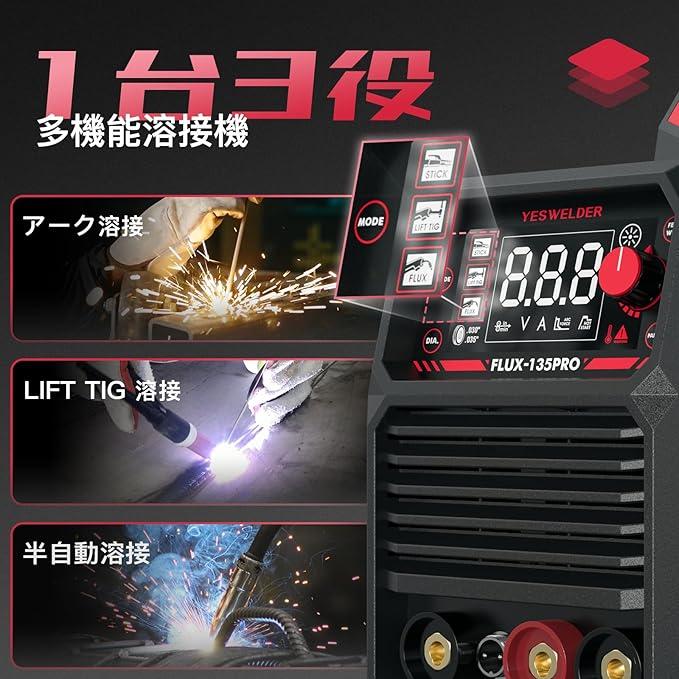 YESWELDER 半自動溶接機 135A ノンガスMIG/アーク溶接/lift TIG YESWELDER 半自動溶接機 135A ノンガスMIG/アーク溶接/lift TIG