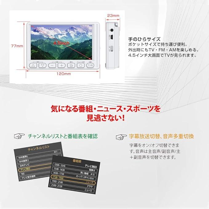 4.5インチワンセグポケットラジオ ポータブルテレビ 乾電池対応 4.5インチワンセグポケットラジオ ポータブルテレビ 乾電池対応