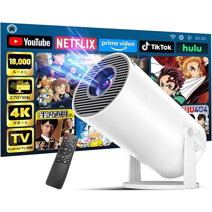 プロジェクター 家庭用 18000LM・270°回転・4K対応・Android TV プロジェクター 家庭用 18000LM・270°回転・4K対応・Android TV