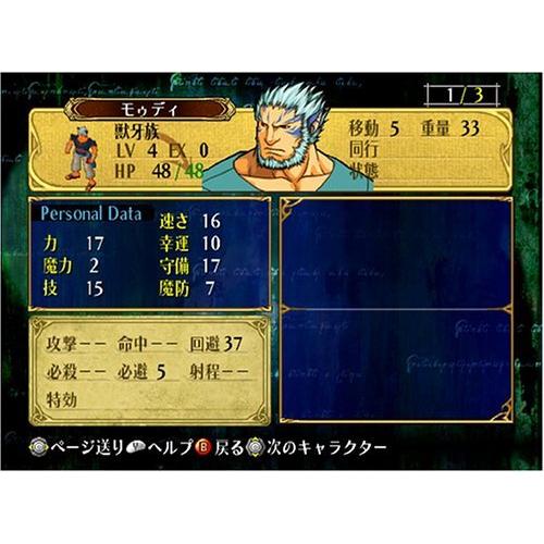 ファイアーエムブレム 蒼炎の軌跡 