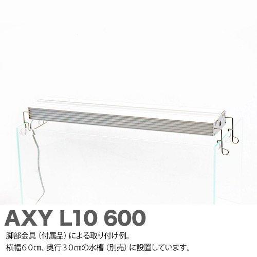 「送料無料・年末感謝」 アクアシステム AXY L10 600 W 【3087878679】(17161円)
