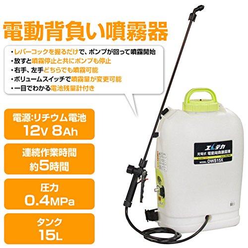 マルナカ　充電式　電動背負い噴霧器　(15L)　DWS15X