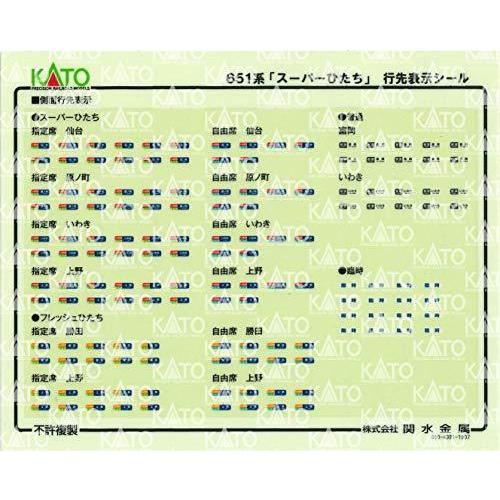 【値下げ⭕️】 KATO Nゲージ 651系 スーパーひたち 7両基本セット 10-1584 鉄道模型 電車 【2824669029】(15700円)