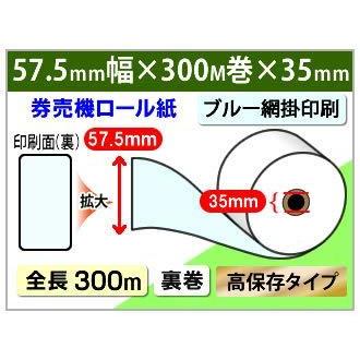 mita　券売機ロール紙　57.5×300m×35　裏巻　150μ　ミシン目なし　5巻　コピー偽造防止印刷入り　高保存