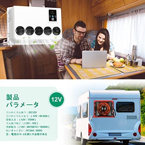 ［即日発送］ NEKPOKKA 12V DCエアコン トラック、RV、掘削機、農用車、バン、乗用車などの12V電動エアコンに適用 【IQY1259925702】(45089円)