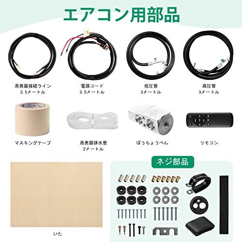 ［即日発送］ NEKPOKKA 12V DCエアコン トラック、RV、掘削機、農用車、バン、乗用車などの12V電動エアコンに適用 【IQY1259925702】(45089円)