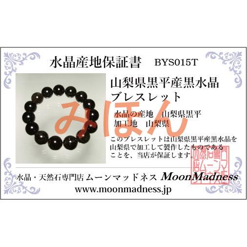 山梨県黒平産黒水晶10mm玉ブレスレット（内寸約15cm〜）BYS110 | ブランド登録なし | 04