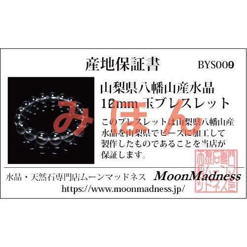 山梨県黒平産水晶 10mm玉ブレスレット（内寸約15cm〜）BYS1110 | ブランド登録なし | 04