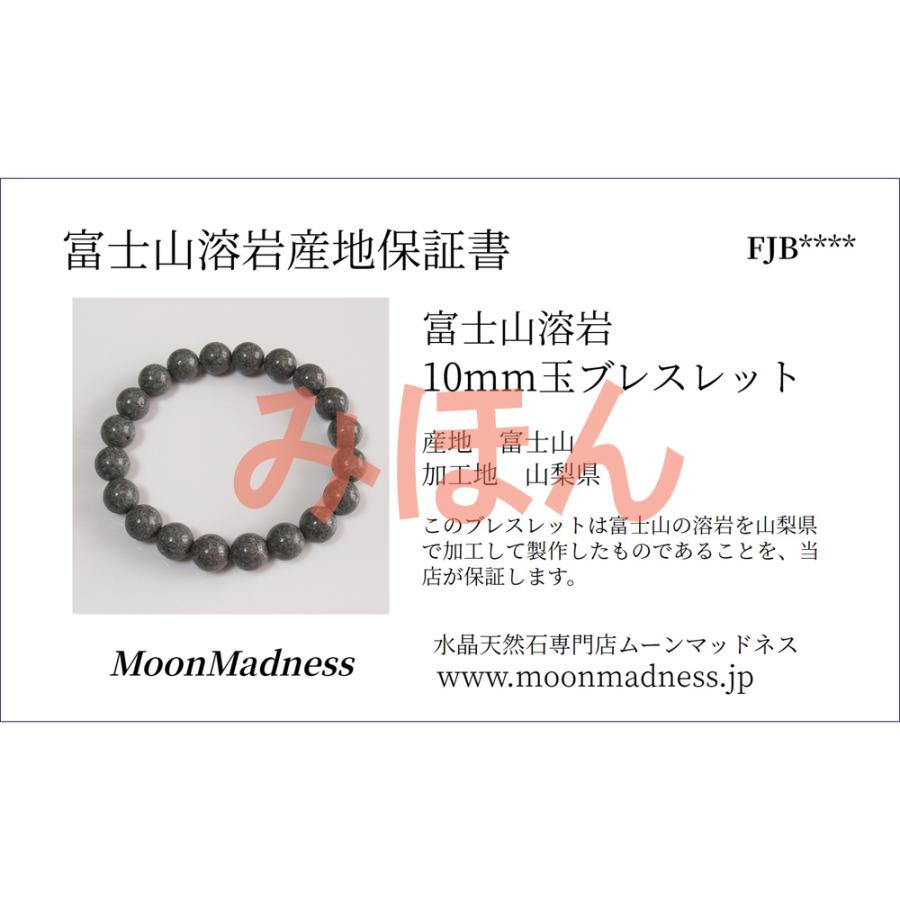 富士山溶岩10mm玉ブレスレット（内寸約15cm〜）FJB010 | ブランド登録なし | 04