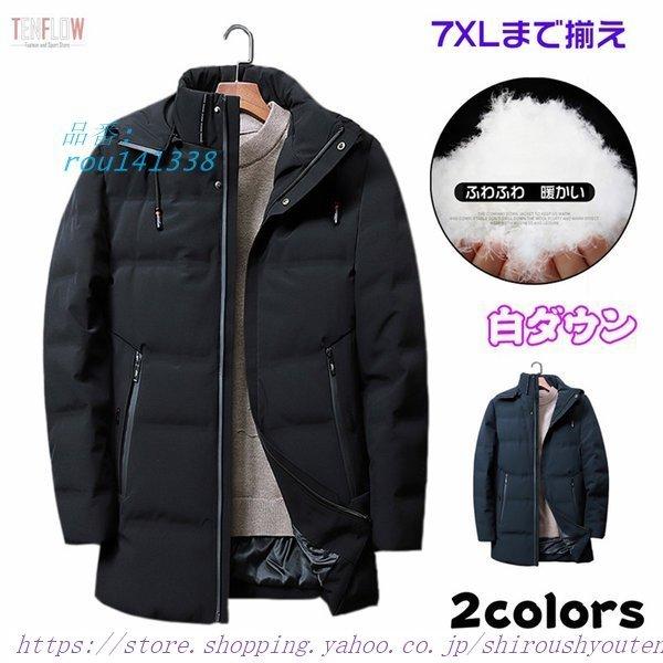 安いそれに目立つ フード付き コート 白ダウン ダウンジャケット メンズ ダウンコート Xl 8xl アウター アウトドア ジャケット 男性用 ダウンコート 暖かい 防寒着 カジュアル秋冬 ロング丈 防風 ビジネススーツ Adtecplasma Com