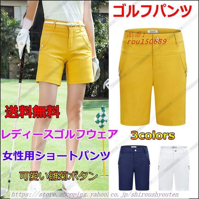 コンビニ受取対応商品 ゴルフウェア ストレッチ Golf 女性用ショートパンツ 弾性あり 夏スポーツパンツ ハーフパンツ 吸汗 短パン 特売 Www Sei Ba Gov Br