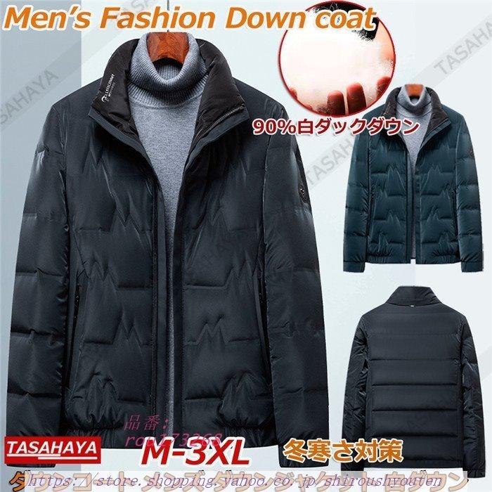 ランキングや新製品 メンズ ダウンコート ダウンジャケット 暖かい アウトドアコート ダウンジャケット 男性用 秋冬 立ち襟 通勤通学 軽量 アウター 防寒着 保温ジャケット ビジネスコート ダウン入り キルティングジャケット ビジネススーツ Haesf Org