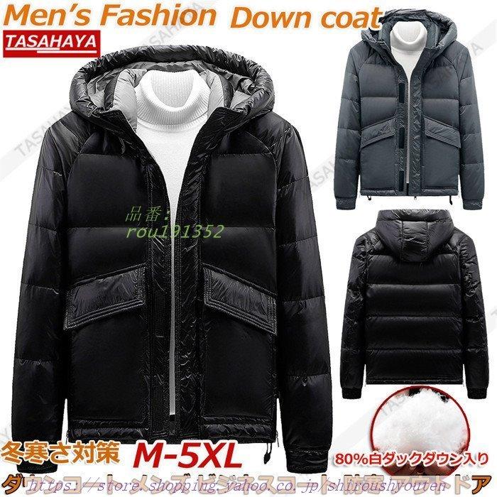 注目の福袋 ダウンコート ショートコート ダウンジャケット 男性用ダウンコート メンズ ビジネス ショート丈 軽量 アウトドア 通学 通勤 防寒着 保温ジャケット 白ダウン入り ダウンジャケット ビジネススーツ Lemonmode Com