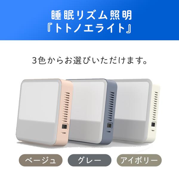 朝が違う 光目覚まし時計 トトノエライト 2色の光で最適な睡眠リズム