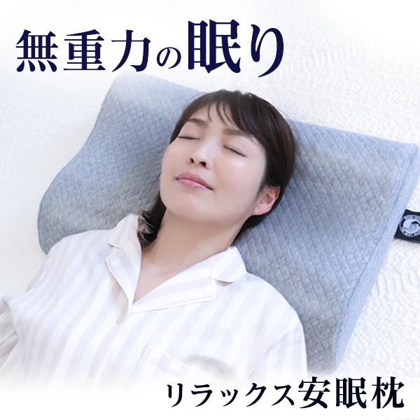 枕 まくら 肩こり 首こり ストレートネック 快眠枕 安眠枕 背中まで 低反発枕