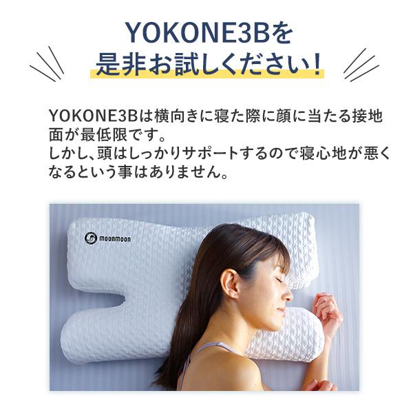 moonmoon YOKONE3B (ヨコネ3ビー) 横向き寝 枕 よこむき寝 横寝