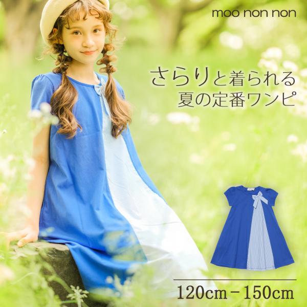 子供服 女の子 リボン 付き ストライプ柄 切り替え Aライン ワンピース ジャンパースカート 春夏 半袖 膝丈 6歳 7歳 8歳 9歳 10歳 11歳 むーのんのん Moononnon Moononnon 通販 Yahoo ショッピング