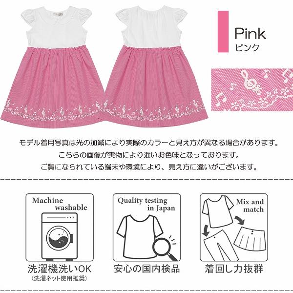 MOONONNON（むーのんのん） 子供服 女の子 ストライプ柄 音符 襟付き