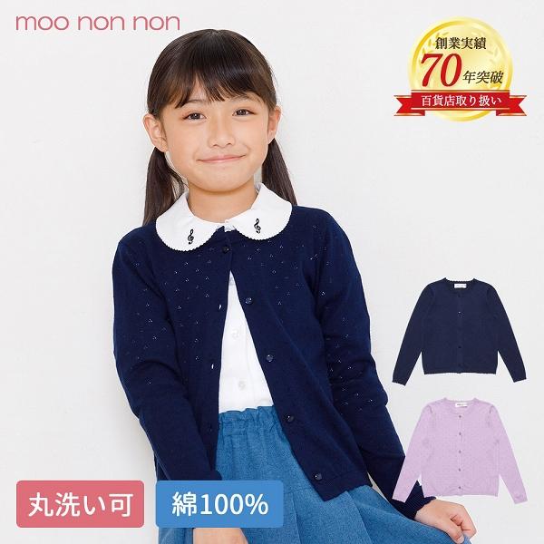 子供服 女の子 カーディガン 長袖 普段着 お出かけ着 フォーマル 通学着 入学式 綿100 アイレット編み ネイビー パープル むーのんのん Moononnon Moononnon 通販 Yahoo ショッピング