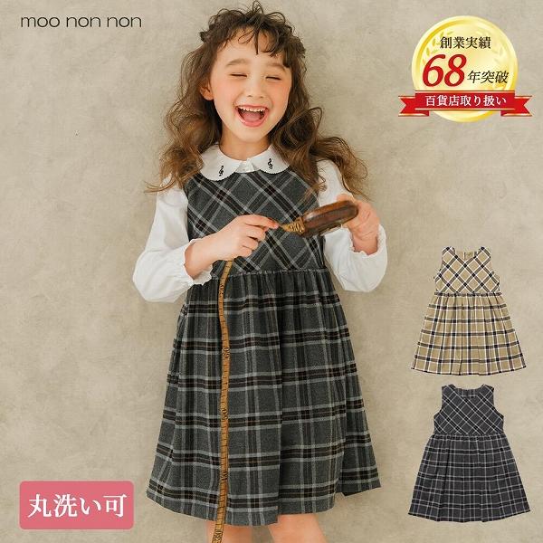 子供服 女の子 ワンピース・ジャンパースカート ノースリーブ 普段着 通学着 お出かけ着 チェック柄ギャザー グレー ベージュ むーのんのん moononnon :5133641:MOONONNON - 通販 - Yahoo!ショッピング 子供服 女の子 ワンピース・ジャンパースカート ノースリーブ 普段着 通学着 お出かけ着 チェック柄ギャザー グレー ベージュ むーのんのん moononnon :5133641:MOONONNON - 通販 - Yahoo!ショッピング
