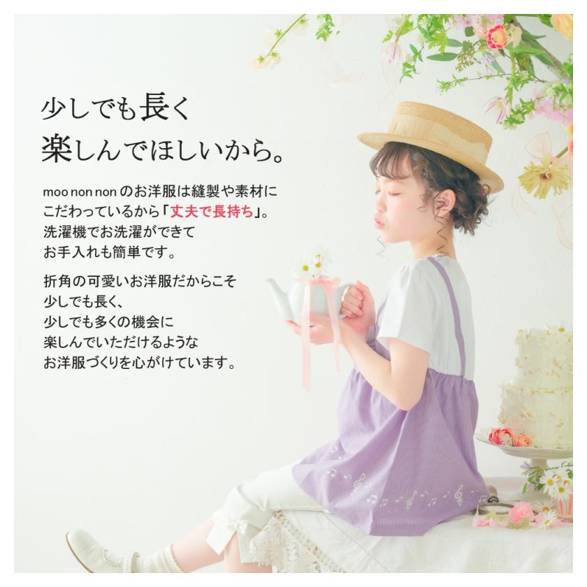 MOONONNON（むーのんのん） TIME SALE 41%OFF 子供服 女の子 Tシャツ