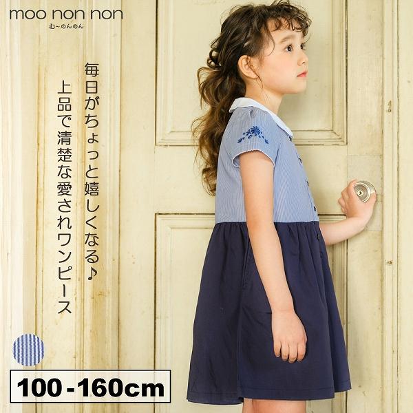 新品未使用正規品 子供服 女の子 半袖 普段着 通学着 ストライプ柄スカラップ襟つきボタン開きリボン付きドッキングワンピース ブルー むーのんのん Moononnon Aynaelda Com